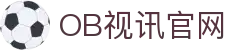 OB视讯·(中国区)官方网站