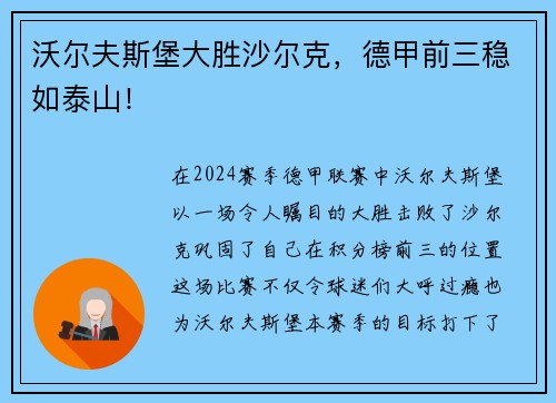 沃尔夫斯堡大胜沙尔克，德甲前三稳如泰山！