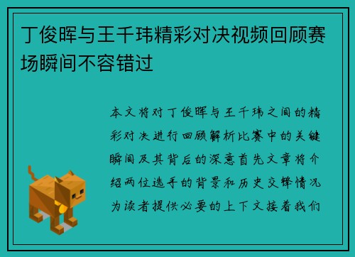丁俊晖与王千玮精彩对决视频回顾赛场瞬间不容错过